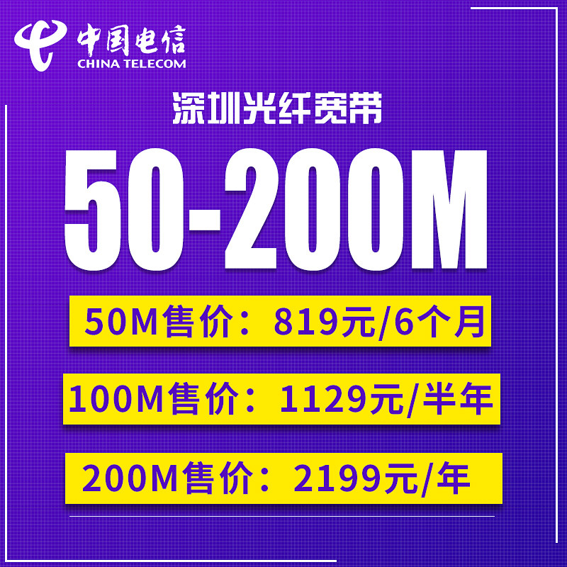 中国电信宽带套餐