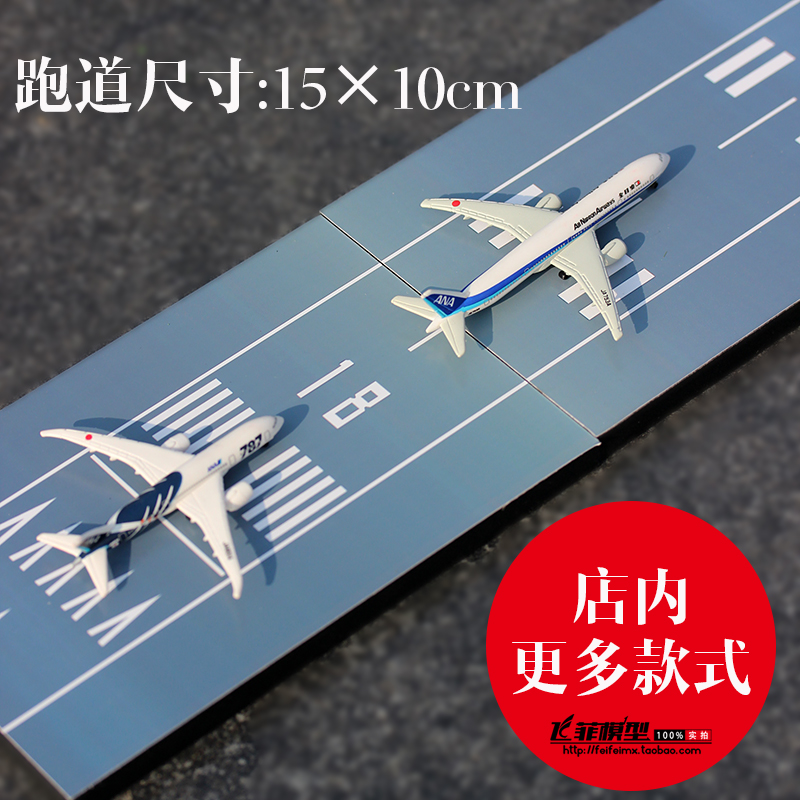 民用客机机场战斗机航班跑道地台场景飞机模型摆件沙盘小波音空客