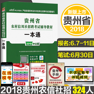 【特价】中公2018贵州省技巧信用社招聘考试2本通语一本文应用文写作农村初中图片