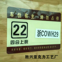 【私家车位标识牌】_私家车位标识牌图片