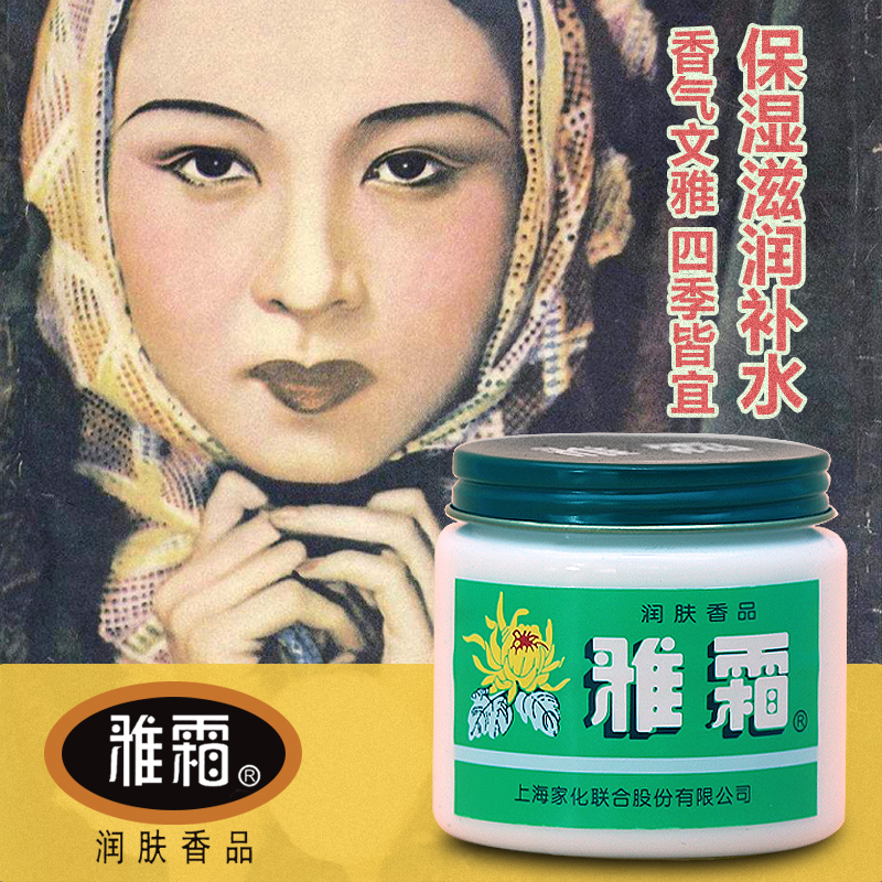 一折雪花膏正品国货 老牌_国货护肤品老牌正品上海家化雅霜补水保湿防
