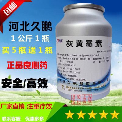 灰黄霉素原粉98% 兽用猪鸡鱼药水产牛羊鸭兔宠物抗真菌感染药正品