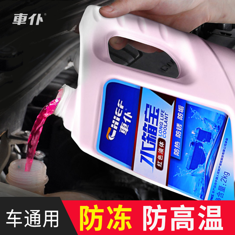 汽车发动机水箱宝冷却液防高温正品小车摩托车