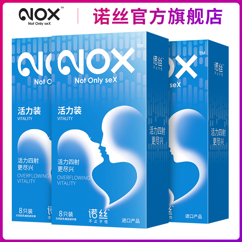 诺丝活力装避孕套 超薄润滑释放活力尽享高潮安全套 男女成人用品