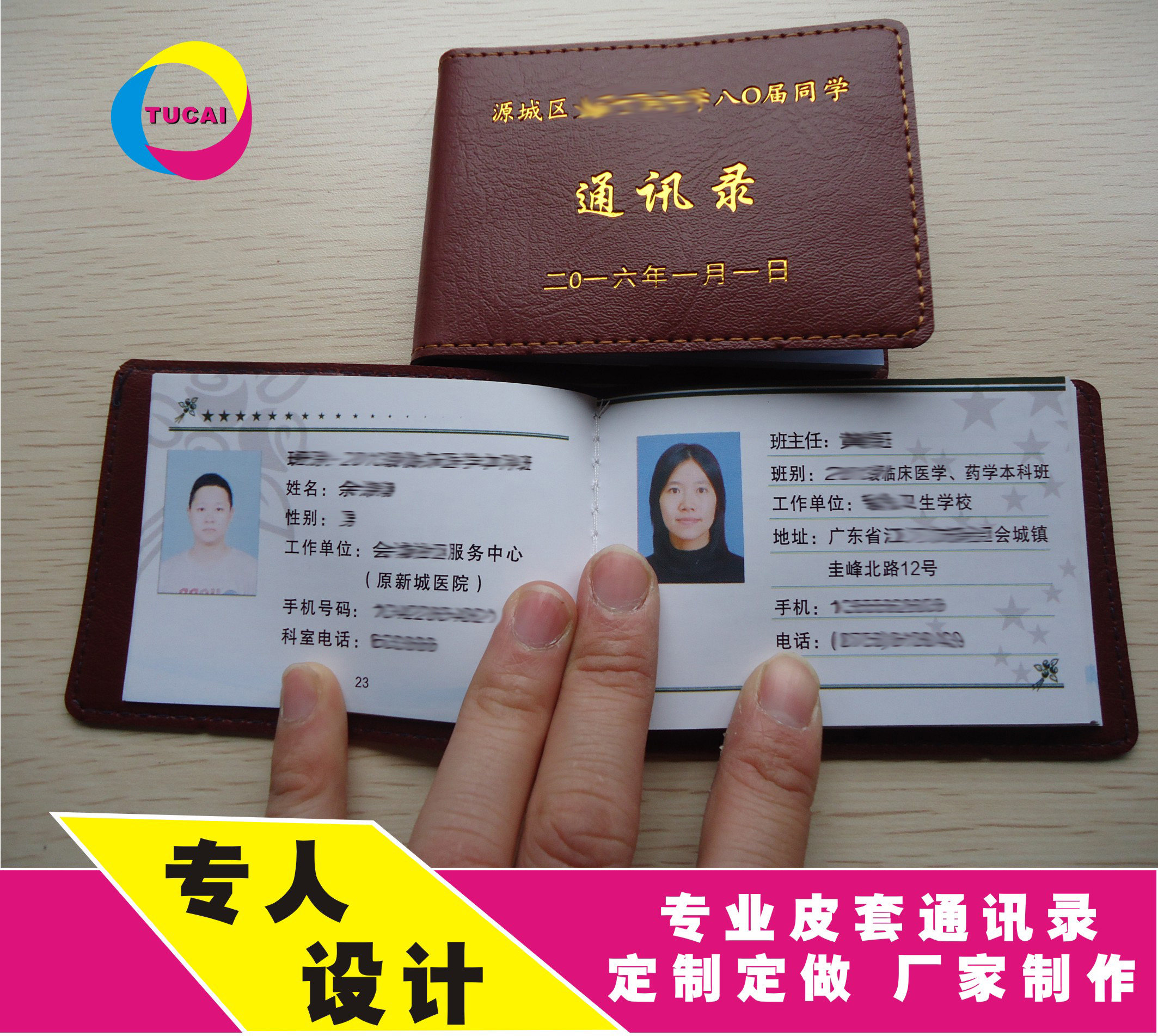 皮面皮套电话本通讯录彩色印刷制作战友通信录电话号码簿定制定做