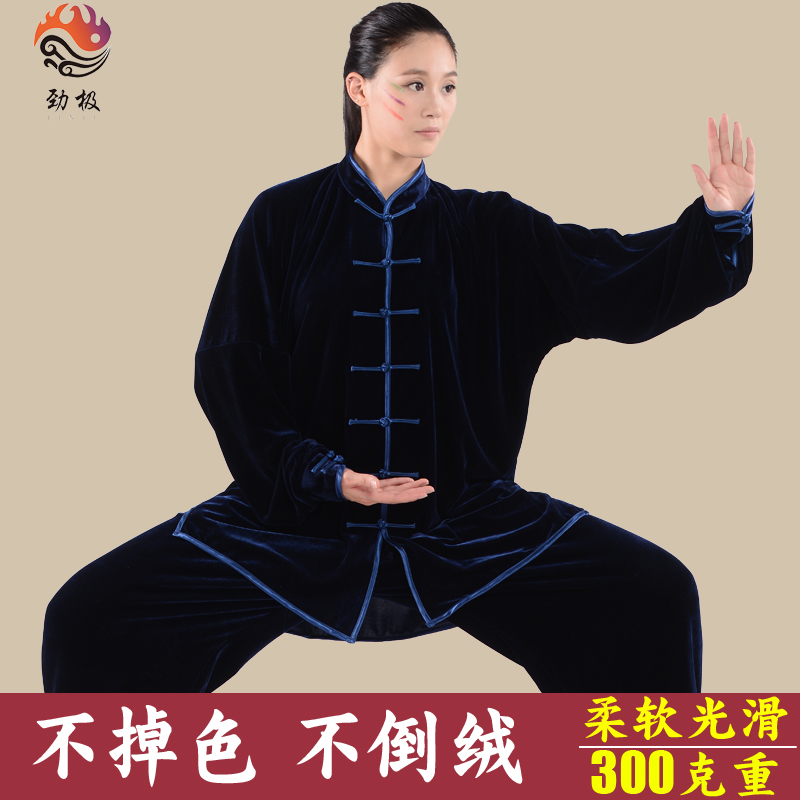 天天特价劲极金丝绒太极服男女冬款加厚保暖不倒绒太极拳服练功服