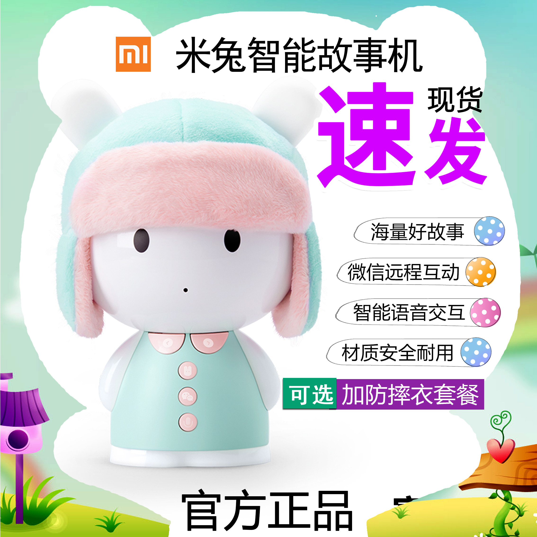 一折米兔智能故事机