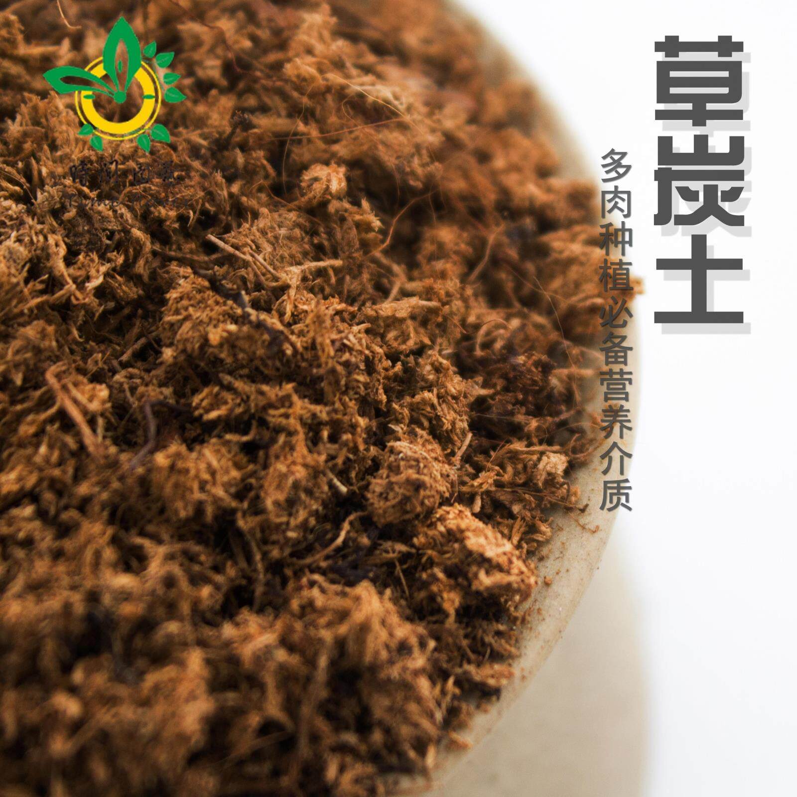 营养土多肉植物_时间园艺 多肉植物种植土 草炭土草碳土营养土 自封