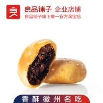 良品铺子黄山烧饼200g盒饼干糕点小点心烧饼休闲零食特产小吃