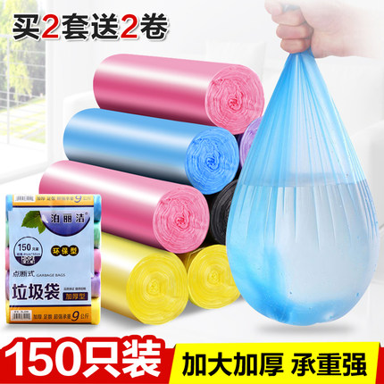 5卷150只装一次性加厚黑色大号垃圾袋厨房家用彩色塑料袋包邮