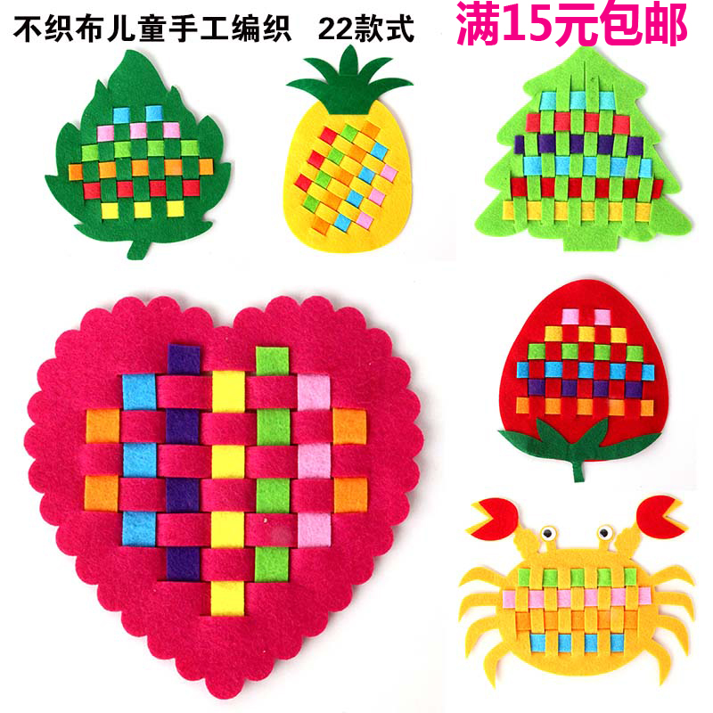 diy制作材料包幼儿园儿童手工diy环境布置不织布手工编织益智玩具