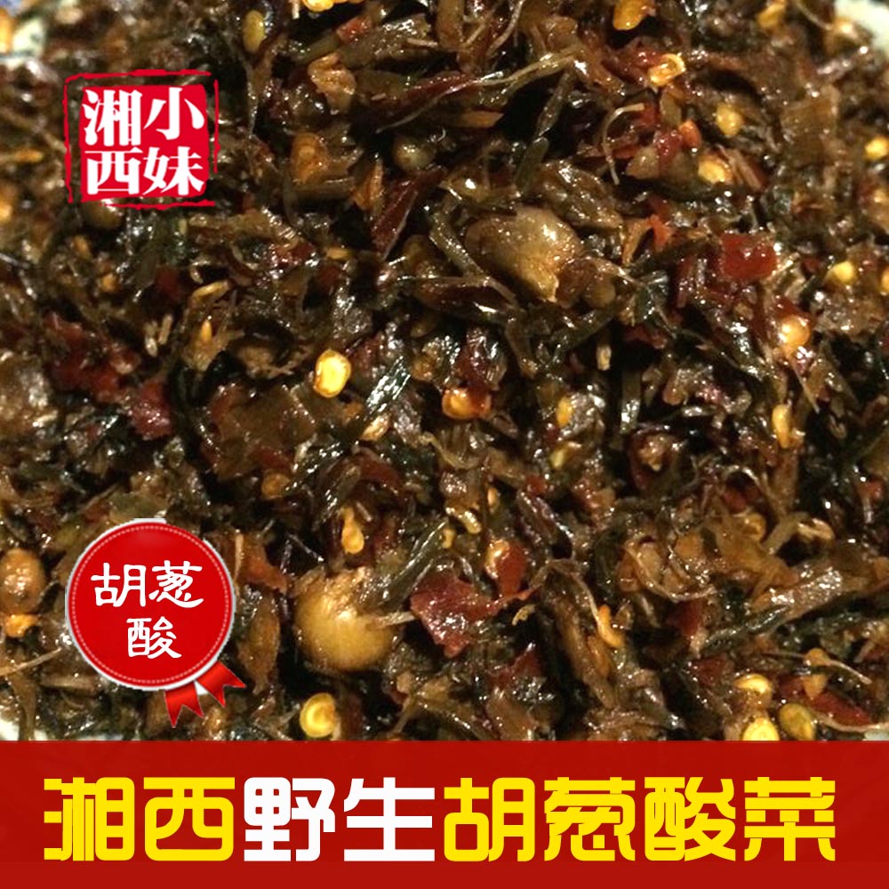 湘西永顺特产野生胡葱酸菜 老坛子酸菜 葫葱酸开胃下饭菜马尾葱酸