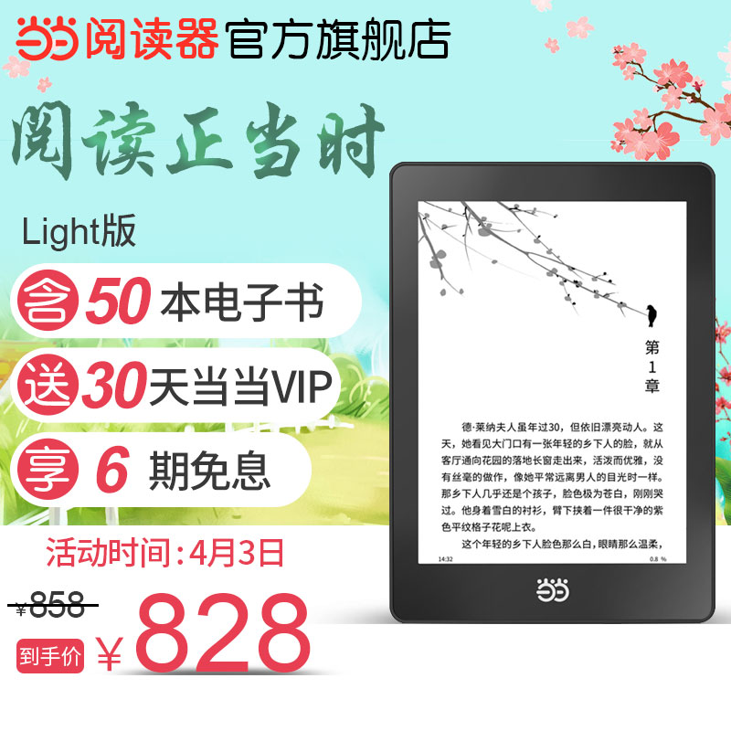 【12期免息】当当国文Light电子书阅读器读书