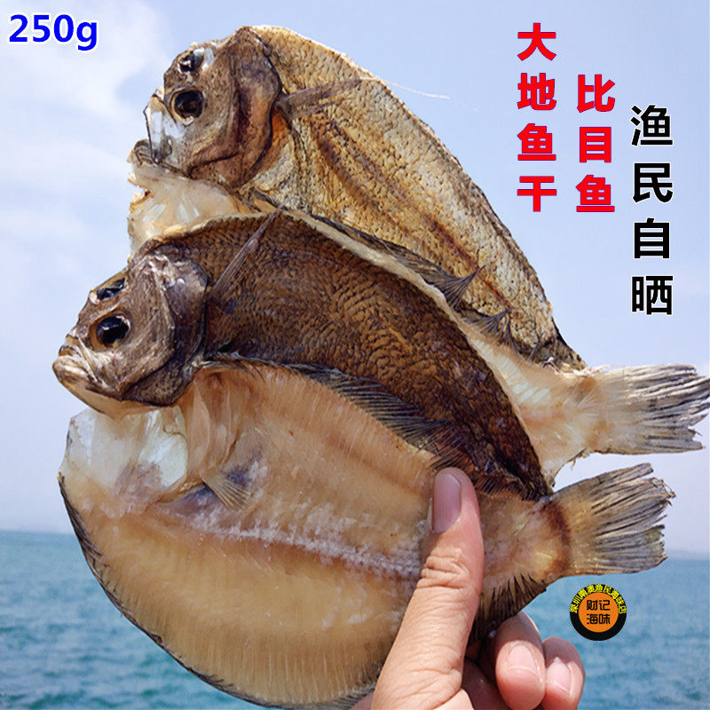 大地鱼干_大地鱼干 左口鱼 铁脯鱼干 比目鱼 云吞汤底料 南澳海味干货