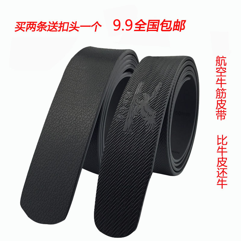 牛筋皮带精品不带头男士自动扣针扣无头腰带航空军工无牙无孔带条