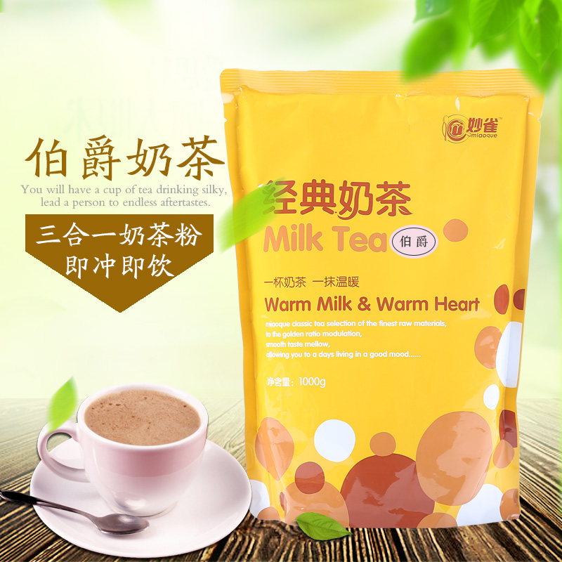 1000g伯爵奶茶粉袋装全自动妙雀咖啡饮料机商用速溶原料珍珠奶茶