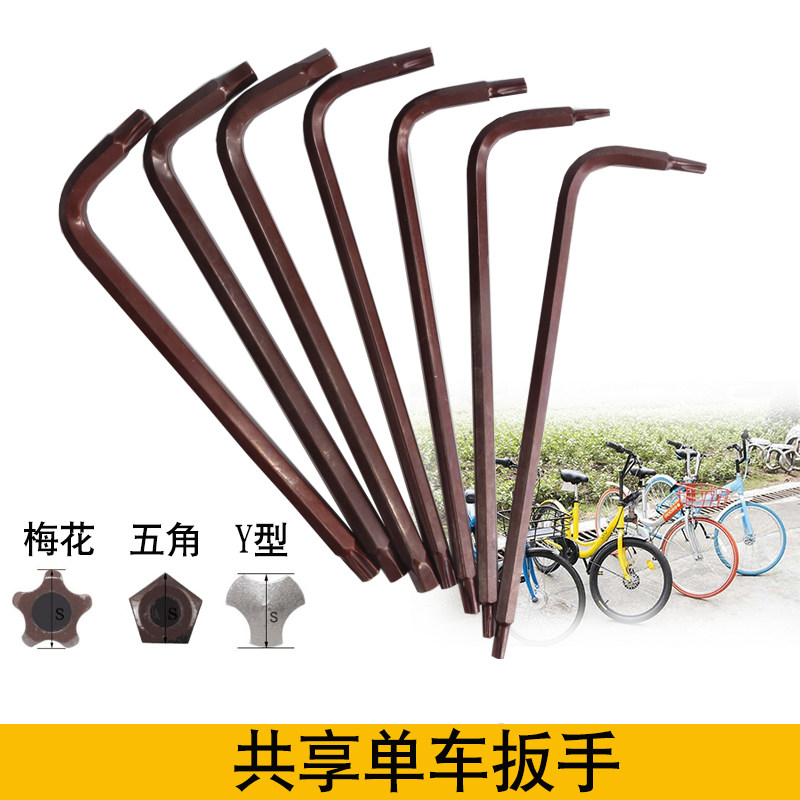 特价五角改锥_共享单车专用摩拜ofo修车防盗螺丝刀拆装扳手 梅花内
