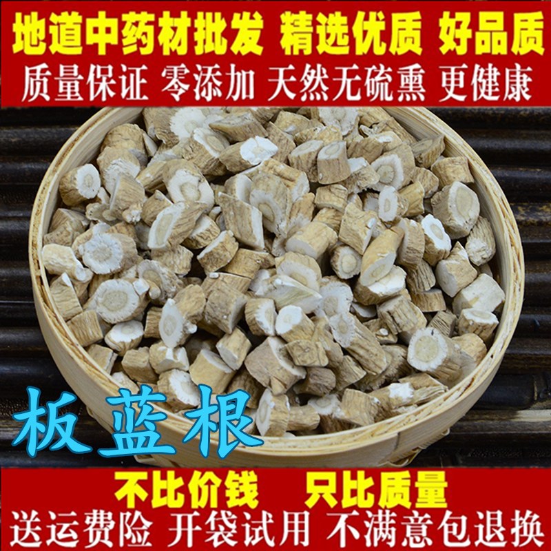 中药材 优质板蓝根茶 板蓝根块片 切片 泡茶喝 新货无