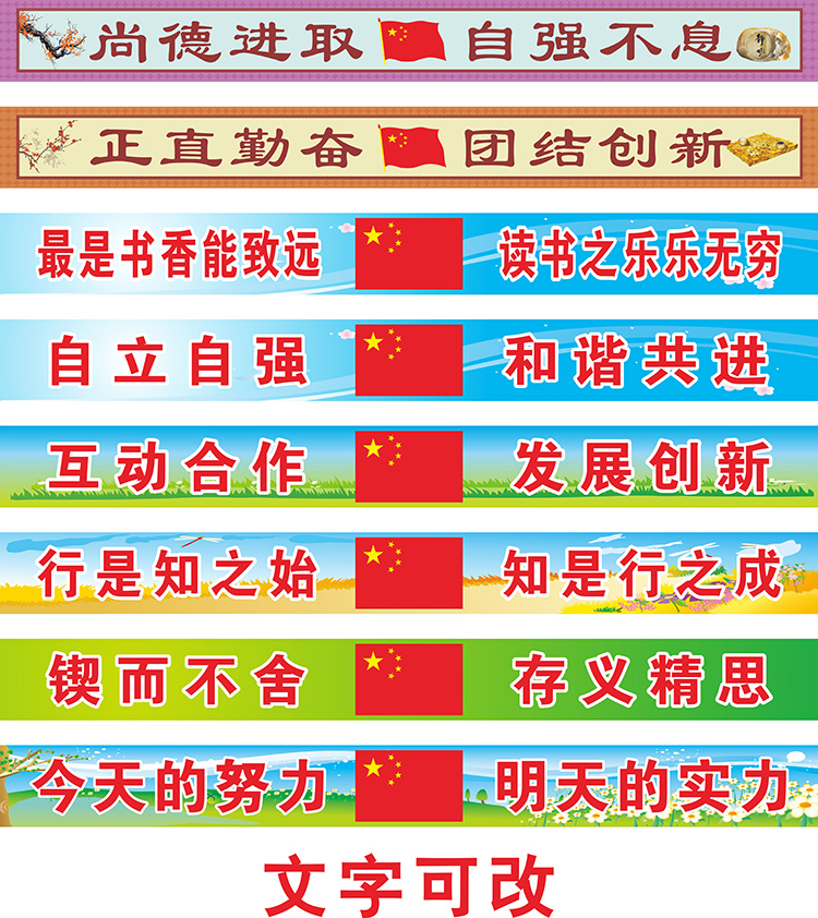 小学中学高中黑板上方横幅校园文化布置班级口号教室励志标语墙贴