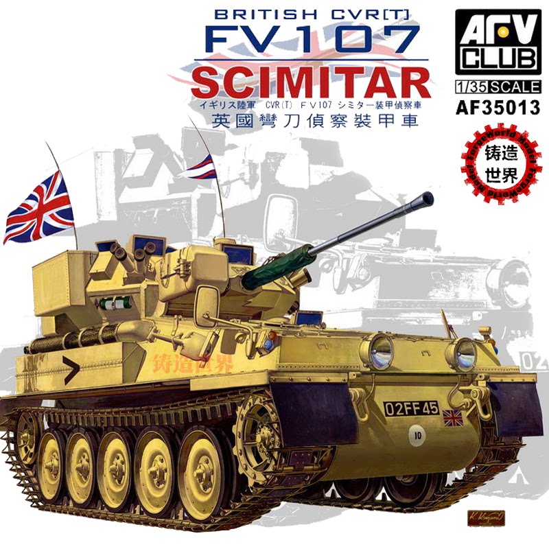 afv 拼装坦克 35013 英国scimitar 弯刀侦查装甲车 1/35优惠券