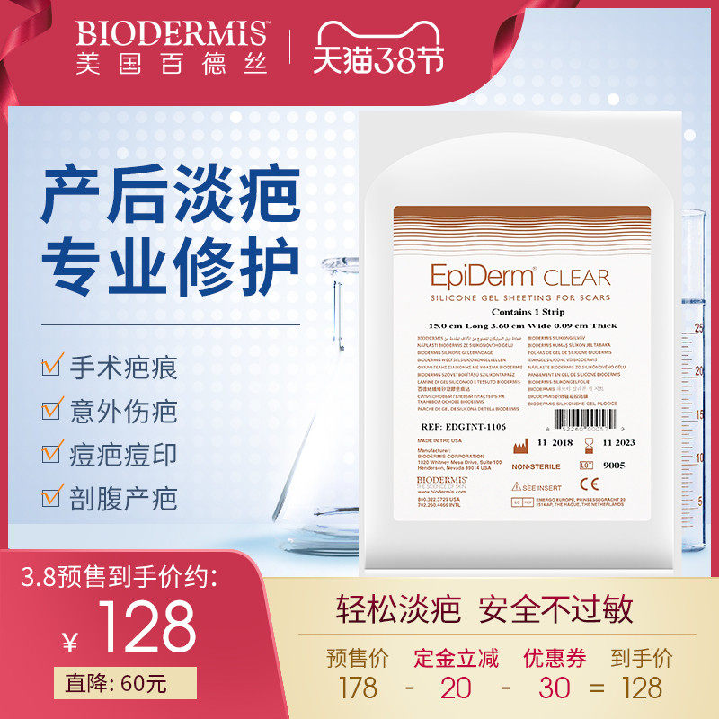 百德丝biodermis祛疤膏17g祛疤痕凹凸疤修复伤疤除疤痕膏正品美国