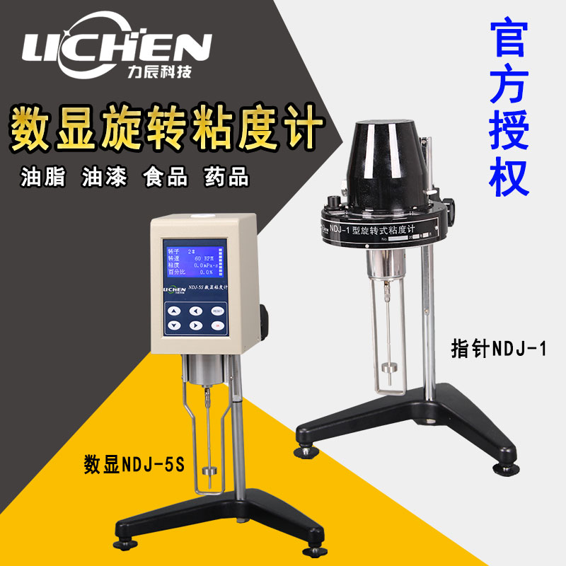 力辰科技 ndj-1旋转粘度计 ndj-5s ndj-8s数显粘度测试仪 0号转子