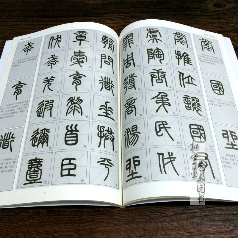 正版邓石如篆书临习技法精解 毛笔书法字帖米字格 邓石如篆书字帖