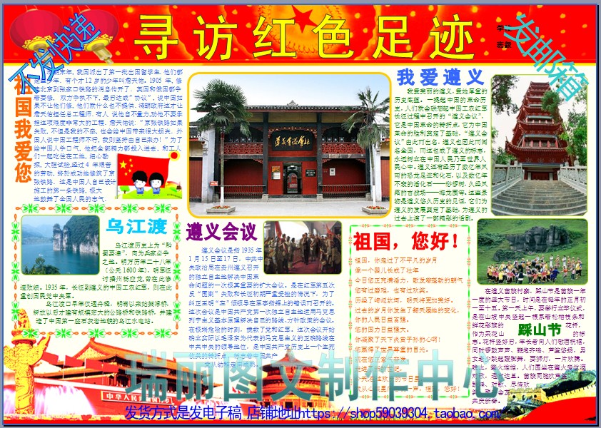 寻访红色足迹小报纪念红军长征手抄报遵义会议纪念馆板报模板815