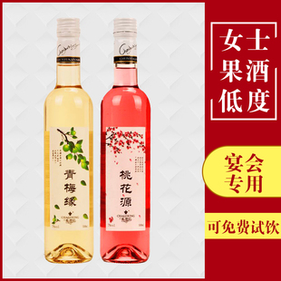 小青梅酒 桃花源 青梅缘 女士果酒低度甜酒双支装组合 2支装双支