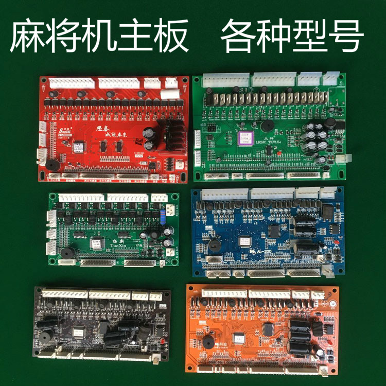 麻将桌主板全自动麻将机配件麻将机主板主电脑版芯片 ￥38.