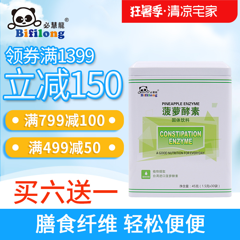 必慧龙菠萝酵素粉宝宝儿童干硬便便困难固体饮