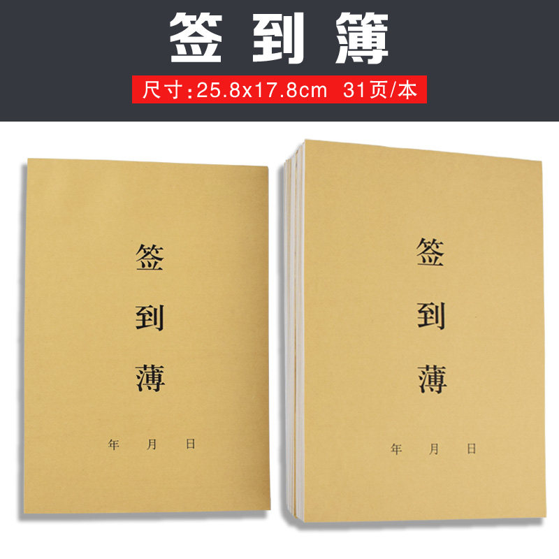 考勤表_签到簿员工点名册考勤薄单位学校活动签到表牛皮纸封面签名册
