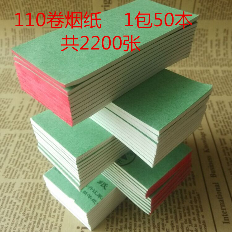 一折卷烟_卷烟纸110mm 手卷烟纸卷烟器纸长纸专用烟纸配合烟丝耗材
