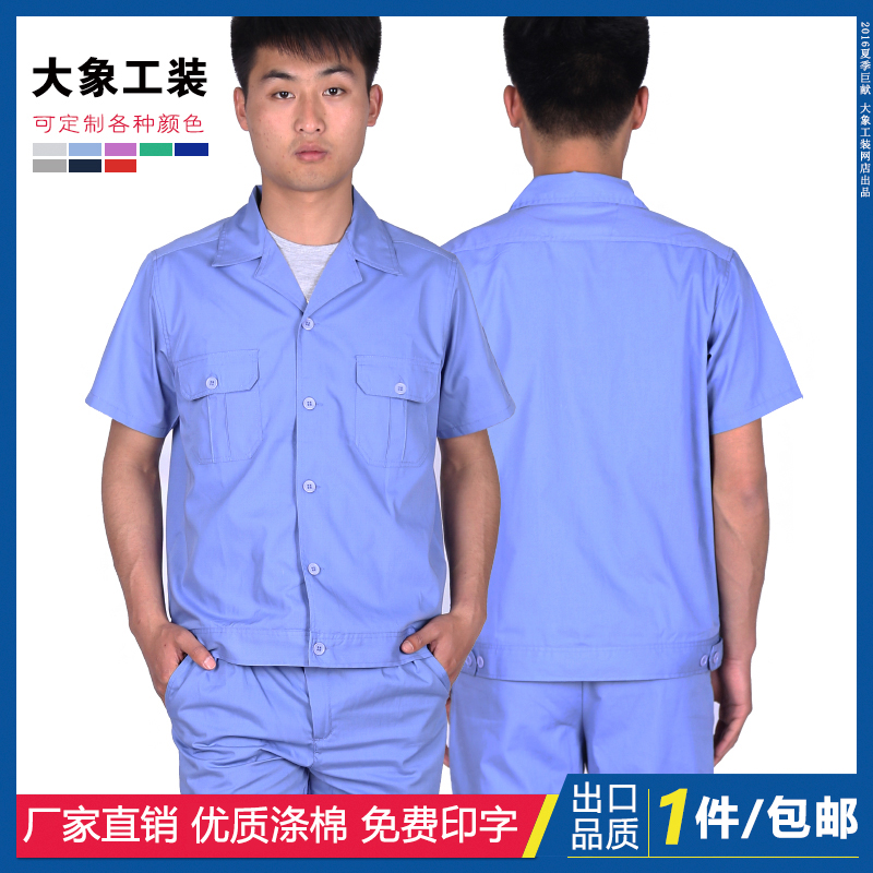 夏季厂服工作服上衣男女工人机修车间短袖薄款劳保服套装印字定制