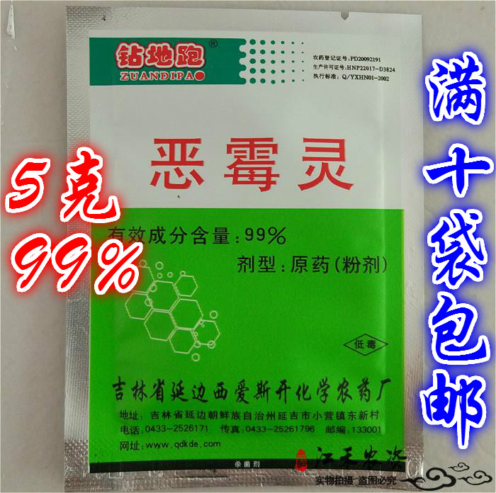 99%恶恶霉灵甲霜灵立枯猝倒枯萎病立枯病根腐病土壤消毒杀菌剂5g