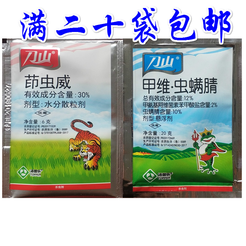 专用杀虫剂26g 吊丝虫 小菜蛾 青虫 茚虫威 虫螨腈 甲维盐 阿维