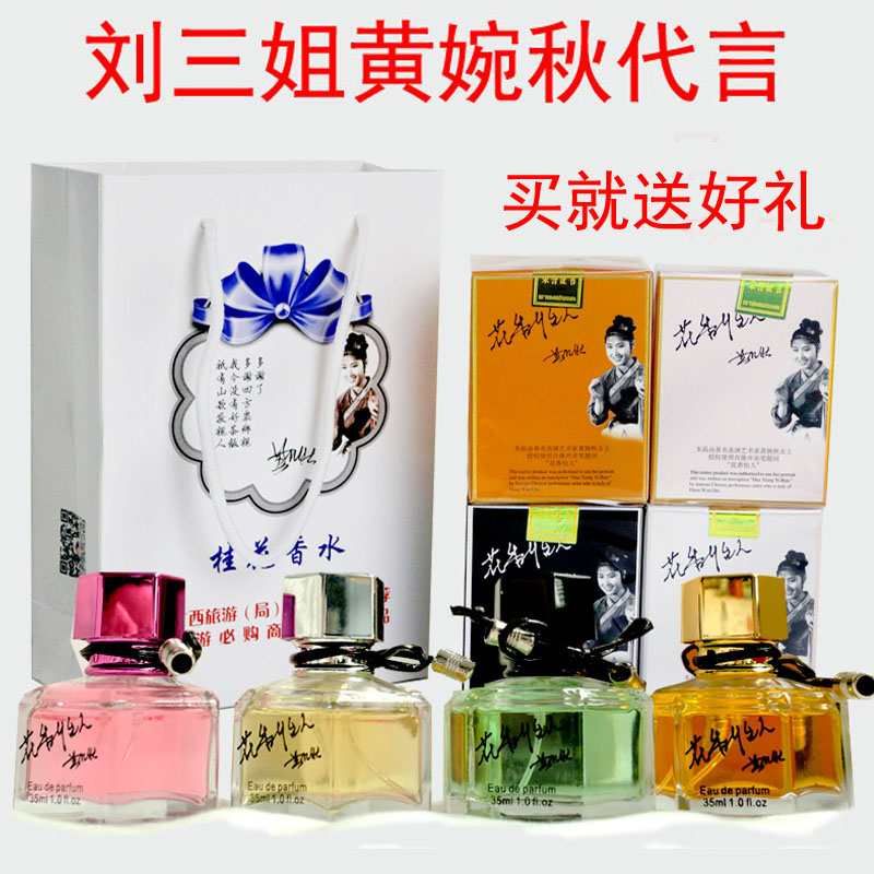 桂花香水 桂林_桂林特产桂花香水正品刘三姐香水女持久淡香花香调男士