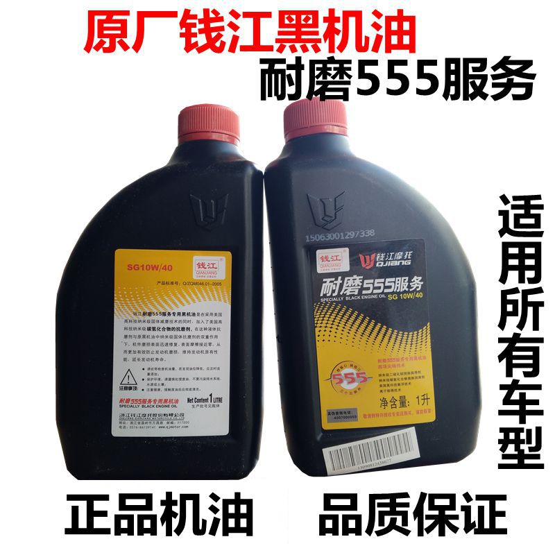 原厂正品钱江摩托车专用黑机油踏板125四冲程弯梁车110发动机油