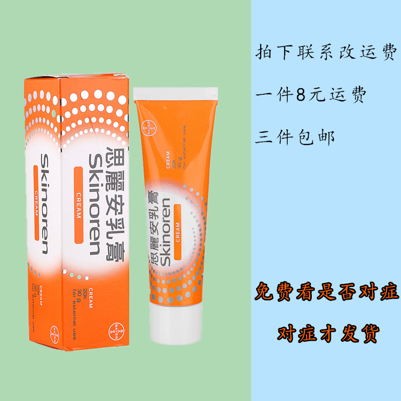 特价杜鹃花酸_台湾思丽安乳膏20%壬二酸杜鹃花酸去闭口痘印 正品优惠