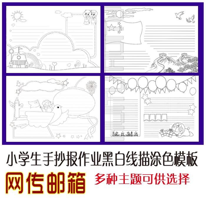 8k a4 小学生作业五一劳动节a3 手抄报空白模板小报色模板