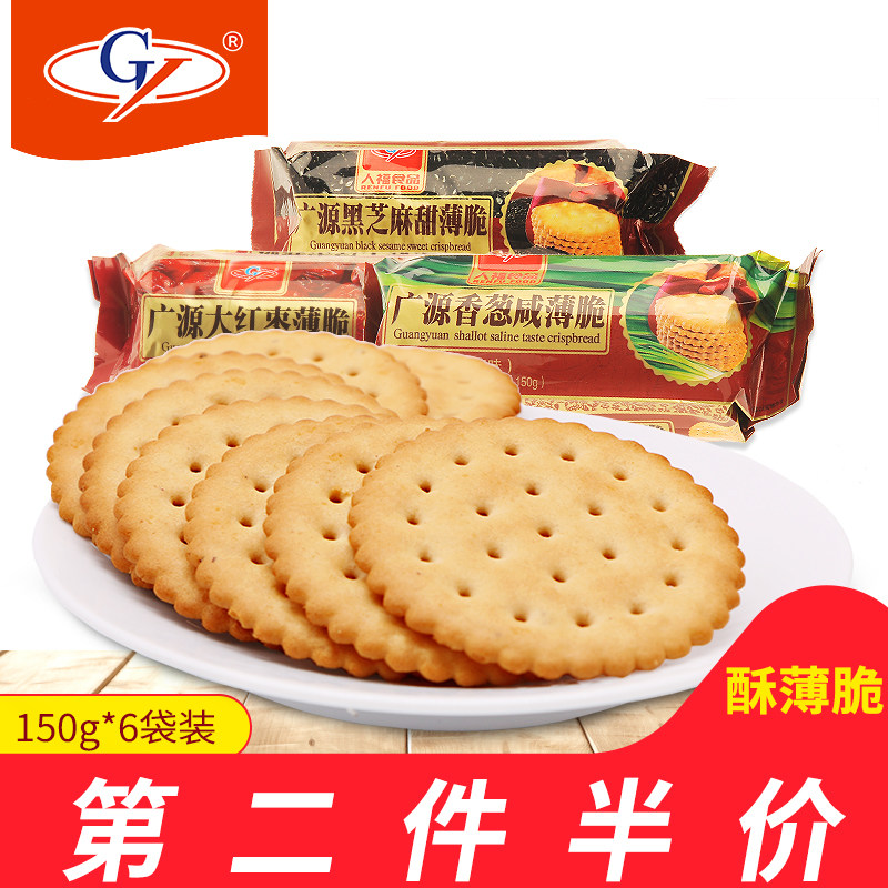 广源大红枣薄脆饼干香葱芝麻酥脆薄饼早餐口味零食批发150g*6袋