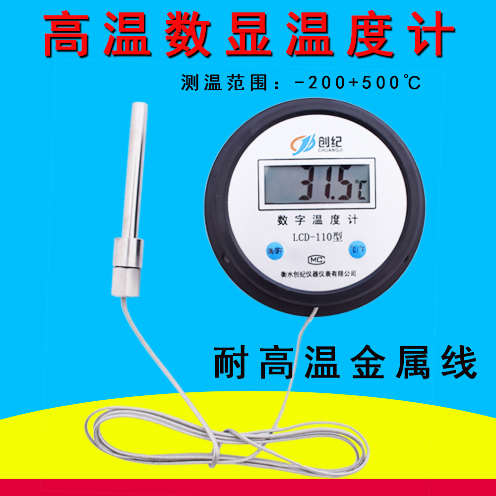 特价温度计 数显 工业