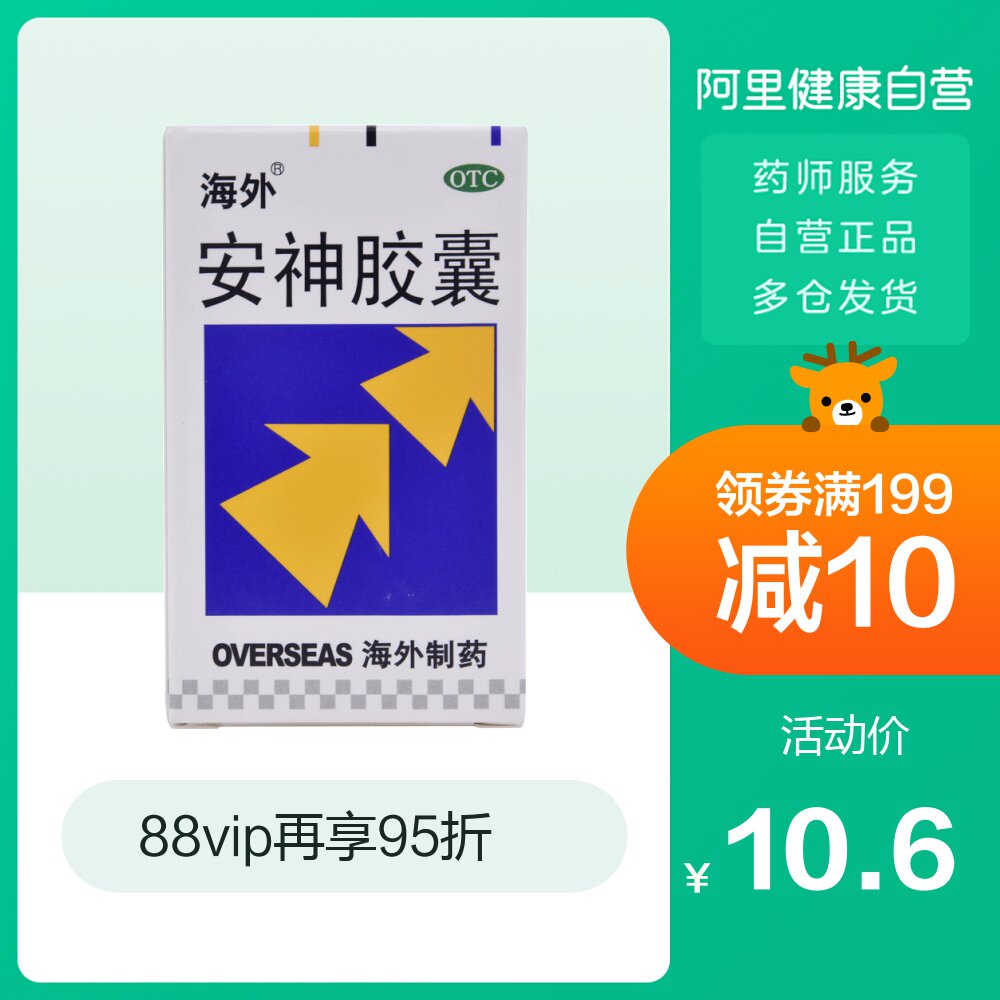 疗程装】本草纲目七叶神安片24片/盒心悸失眠益气安神心气不足 | 伊范