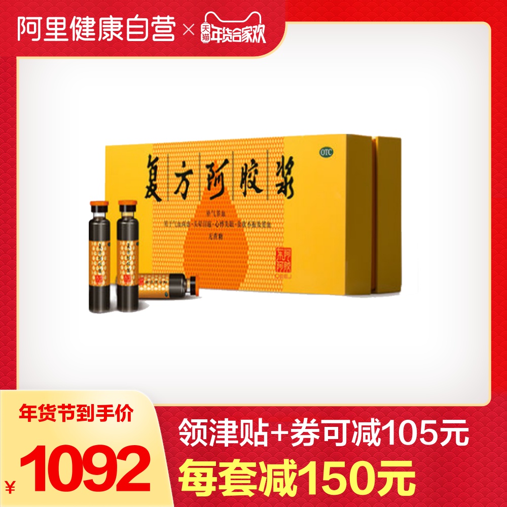 查看淘宝3盒装】东阿阿胶复方阿胶浆口服液补气血治贫血体虚脸黄阿里