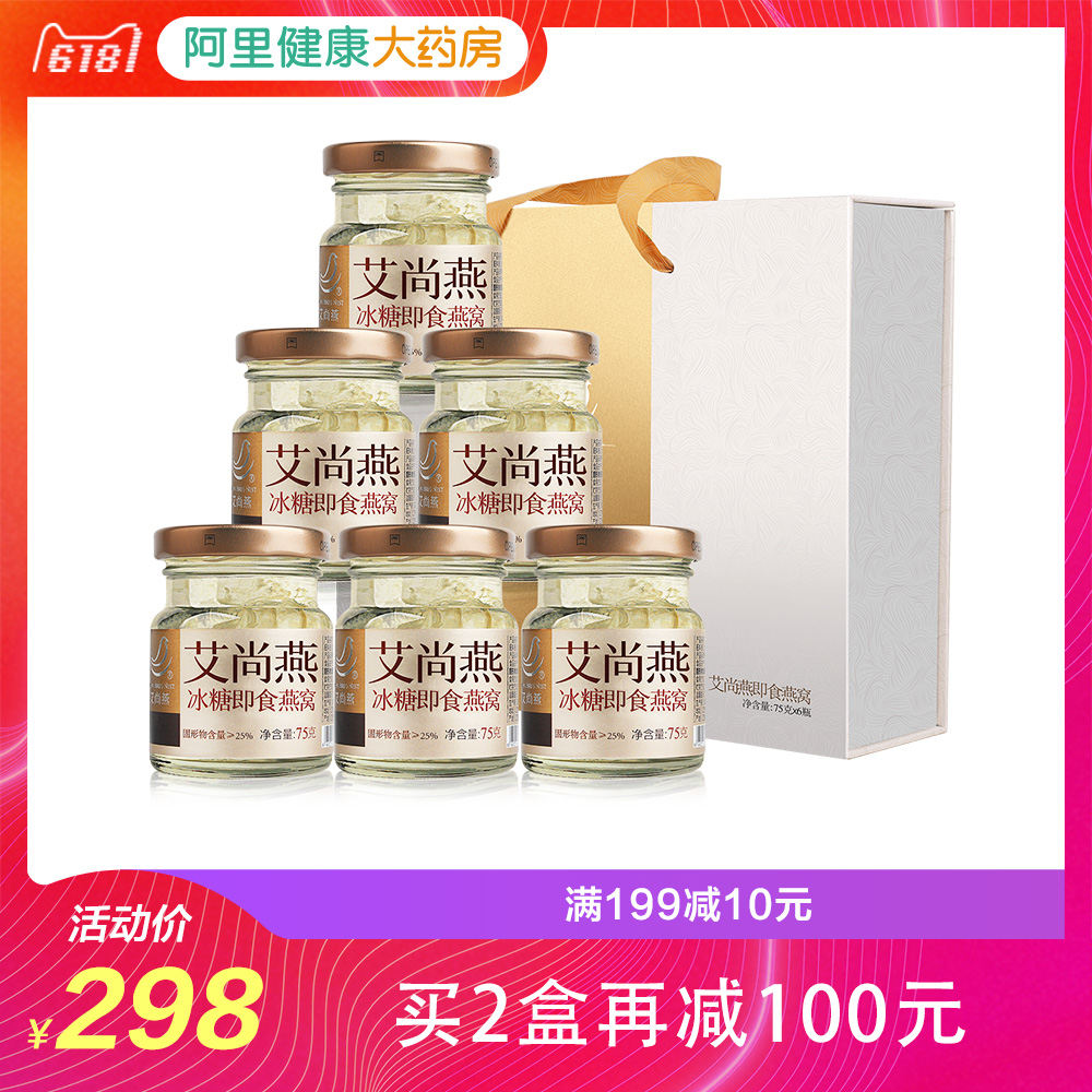 即食燕窝瓶装75g*6孕妇燕价格质量 哪个牌子比较好