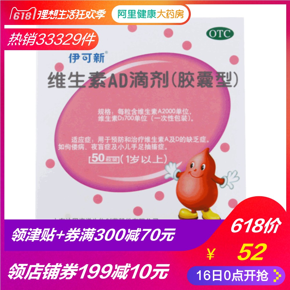 达因伊可新维生素ad滴剂50粒(1岁以上)儿童婴幼儿ad 伊可欣