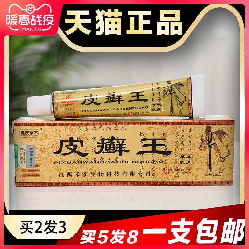 皮癣王乳膏正品皮肤净瘙痒止痒膏抑菌手廯药膏足藓软膏外用苗草颈