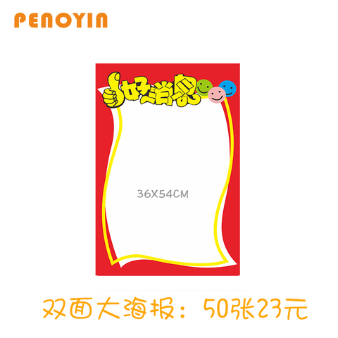 鹏盈办公专营店:pop手绘海报纸大号爆炸贴pop广告纸价格标签标签标价