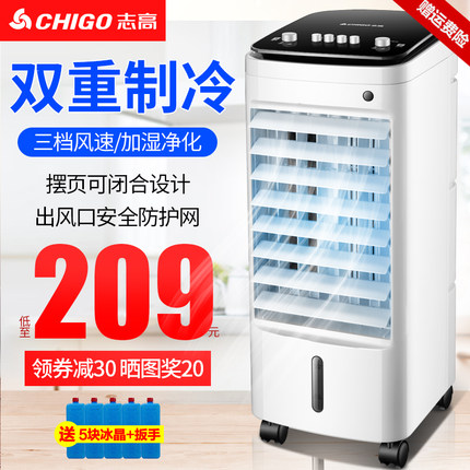 志高空调扇制冷器单冷风机家用宿舍加湿移动冷气风扇水冷小型空调