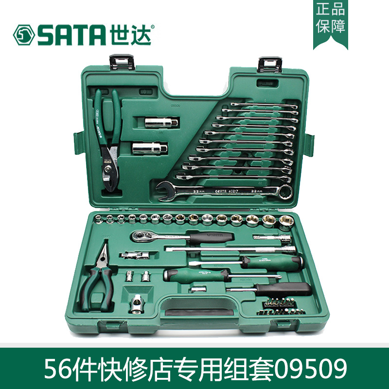 世达汽修汽保工具组合套装套筒棘轮扳手汽车维修78件12.5mm09518